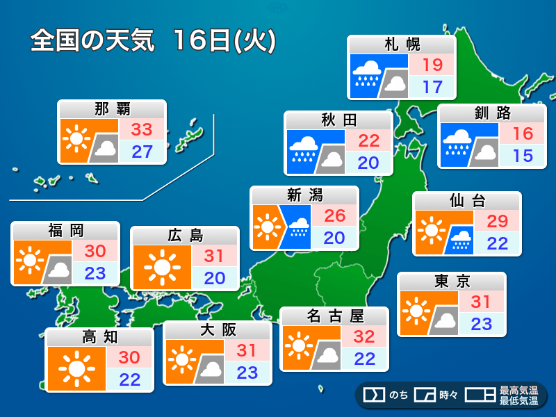 
明日16日(火)の天気　関東など東日本や北日本は局地的な雷雨に注意
        