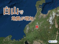 
石川・岐阜県境の白山で地震が増加
        