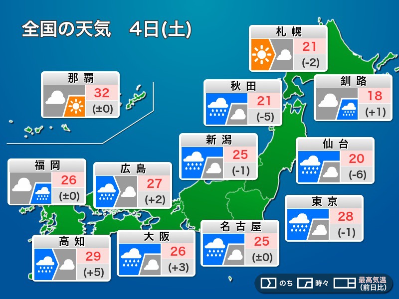 
今日4日(土)の天気　午前中いっぱい大雨警戒　東京など関東も午前は本降りの雨
        