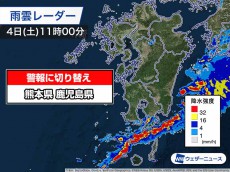 
【警報に切り替え】熊本・鹿児島　引き続き氾濫等に警戒 （大雨特別警報解除）
        