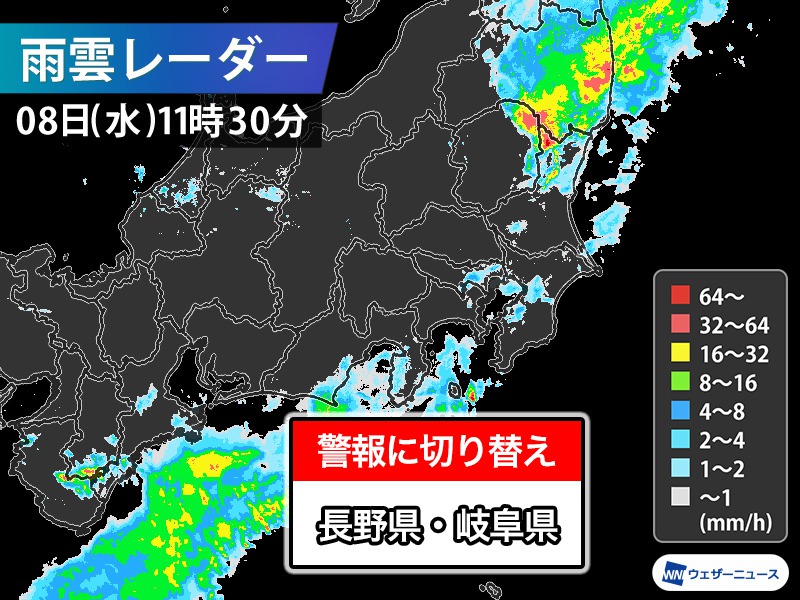 
長野県と岐阜県の大雨特別警報は警報に切り替え
        