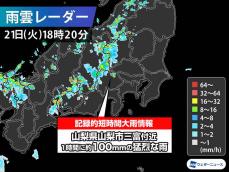 岐阜や山梨で局地的に猛烈な雨　記録的短時間大雨情報を発表