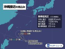 24時間以内に台風発生へ　沖縄に接近する見込み