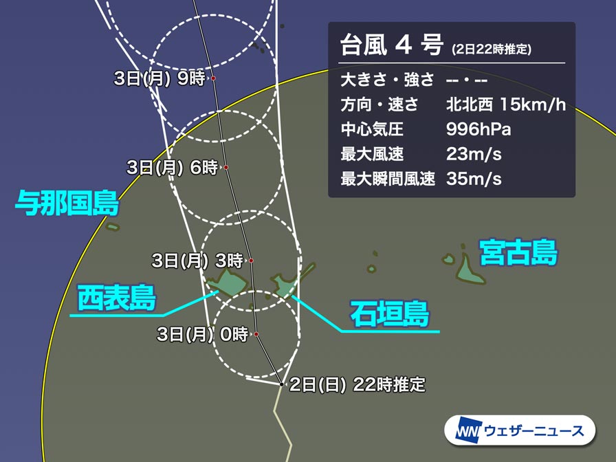 台風4号(ハグピート)　今夜遅くに沖縄・石垣島など最接近　暴風警戒