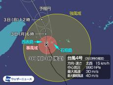 台風4号(ハグピート)　発達し暴風域が出現　西表島に最接近