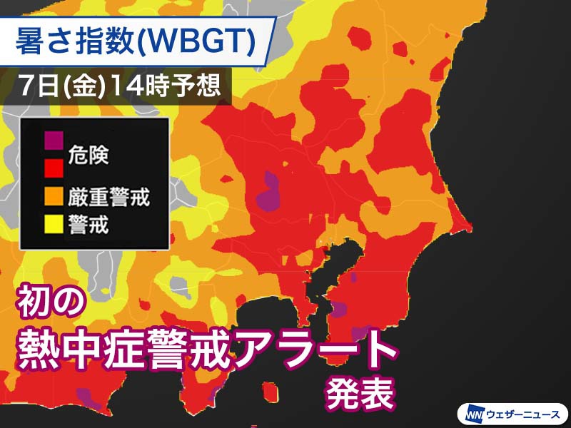 初の熱中症警戒アラートを東京都などに発表　明日7日(金)は東京で猛暑日予想