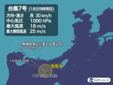 台風7号(ヒーゴス)発生　今年8月の発生は5つ目