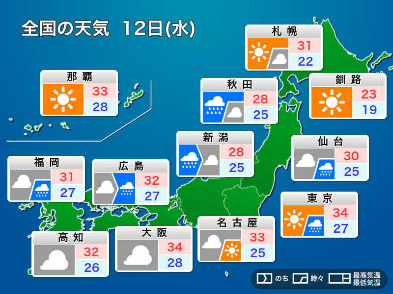 明日12日(水)の天気　関東など暑さ続くも天気急変に要注意