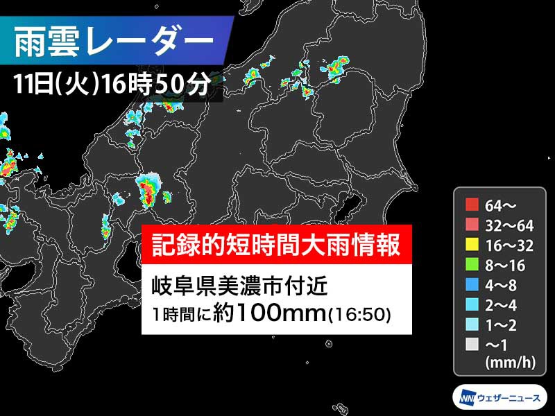 岐阜県で1時間に約100mmの猛烈な雨　記録的短時間大雨情報