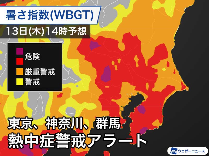 東京など1都2県に熱中症警戒アラート　13日(木)も引き続き警戒を