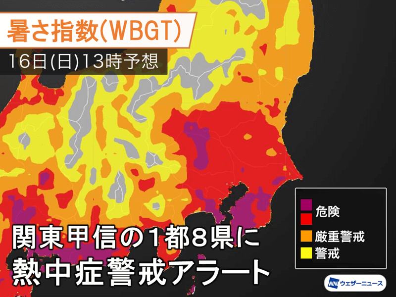 お盆最終日も猛暑日予想　関東甲信の全域に熱中症警戒アラート