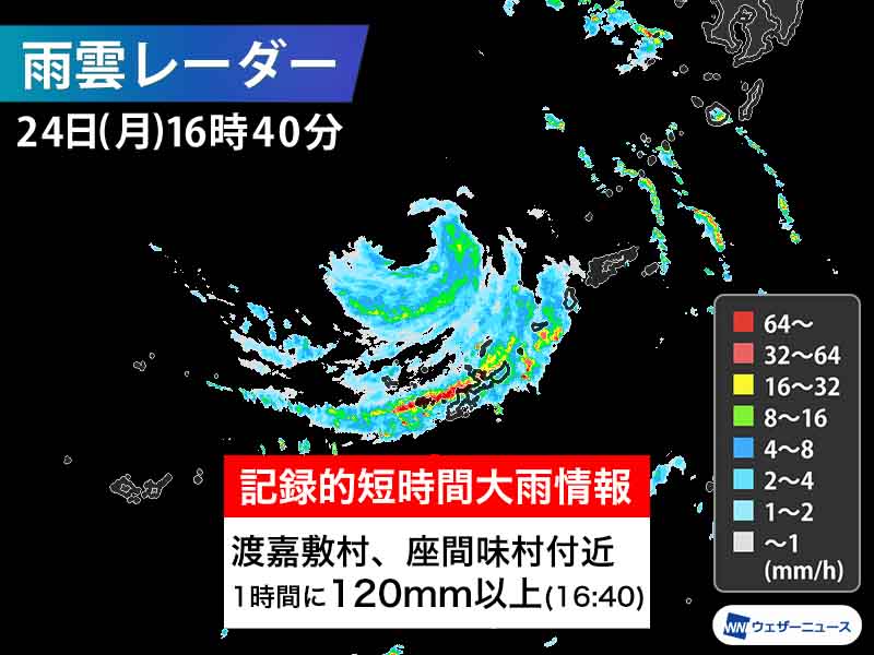 台風8号の影響　沖縄本島地方で1時間に120mm以上の猛烈な雨　記録的短時間大雨情報