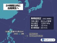 熱帯低気圧、24時間以内に台風に発達へ　週明けに沖縄接近か