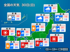 明日30日(日)の天気&lt;br&gt;北海道は冷たい秋雨に　沖縄は早めの台風対策を