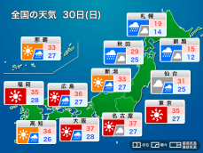 今日30日(日)の天気　北海道は冷たい秋雨　沖縄は早めの台風対策を