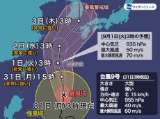 台風9号(メイサーク)は今夜に沖縄へ最接近　災害級の暴風雨に厳重警戒