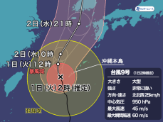 台風9号　那覇で最大瞬間風速44.0m/s観測　暴風さらに強まるおそれ