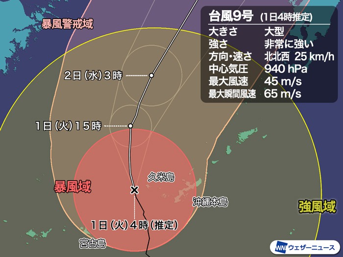 台風9号　沖縄・久米島空港で最大瞬間風速54.5m/s観測　さらに発達し記録的暴風に厳重警戒