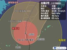 台風9号　さらに発達する予想　記録的暴風や猛烈な雨に厳重警戒