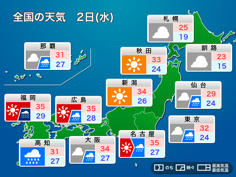 明日9月2日(水)の天気　台風9号は九州接近　関東～近畿も局地的な強い雨