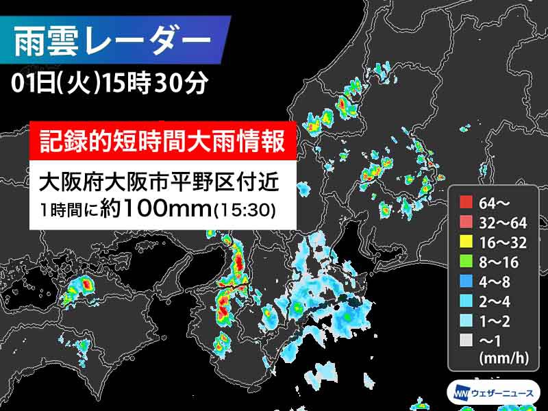 大阪は今日もゲリラ豪雨　大阪市平野区に記録的短時間大雨情報