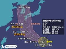 台風10号は過去最強クラスで週末に接近・上陸　未曾有の災害への備えは一刻も早く