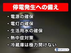 ＜台風10号＞九州で停電リスク 対策は今日のうちに