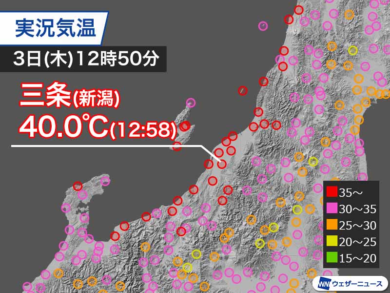 新潟県・三条で40℃を観測　9月としては統計開始以来初めて
