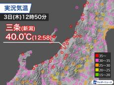 新潟県・三条で40℃を観測　9月としては統計開始以来初めて