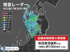 秋田県で1時間に約100mmの猛烈な雨　記録的短時間大雨情報