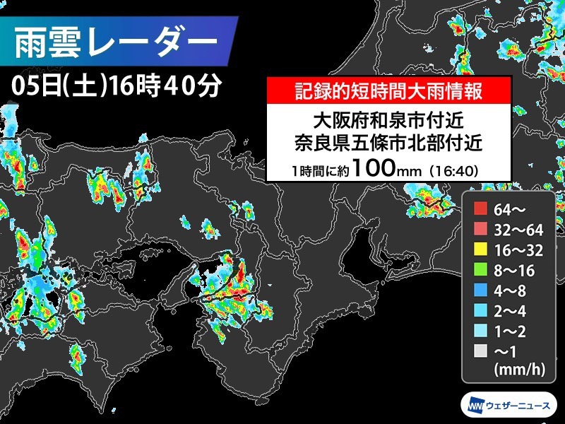 大阪府と奈良県で1時間に約100mmの猛烈な雨　記録的短時間大雨情報