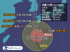 台風10号、特別警報の可能性下がるも暴風に厳重警戒