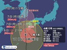 台風10号　九州南部が暴風域に　今夜は危険な夜、身の安全の確保を