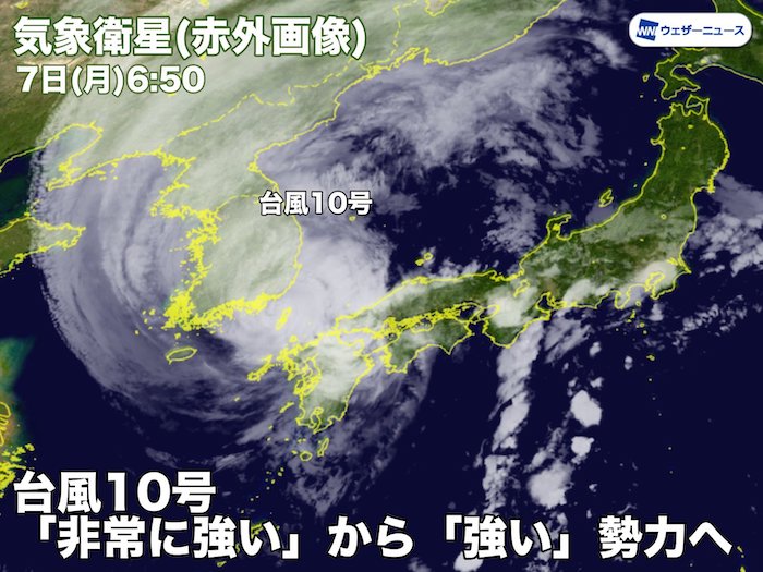 大型の台風10号は強い勢力へ　続く激しい雨風や高潮に警戒
