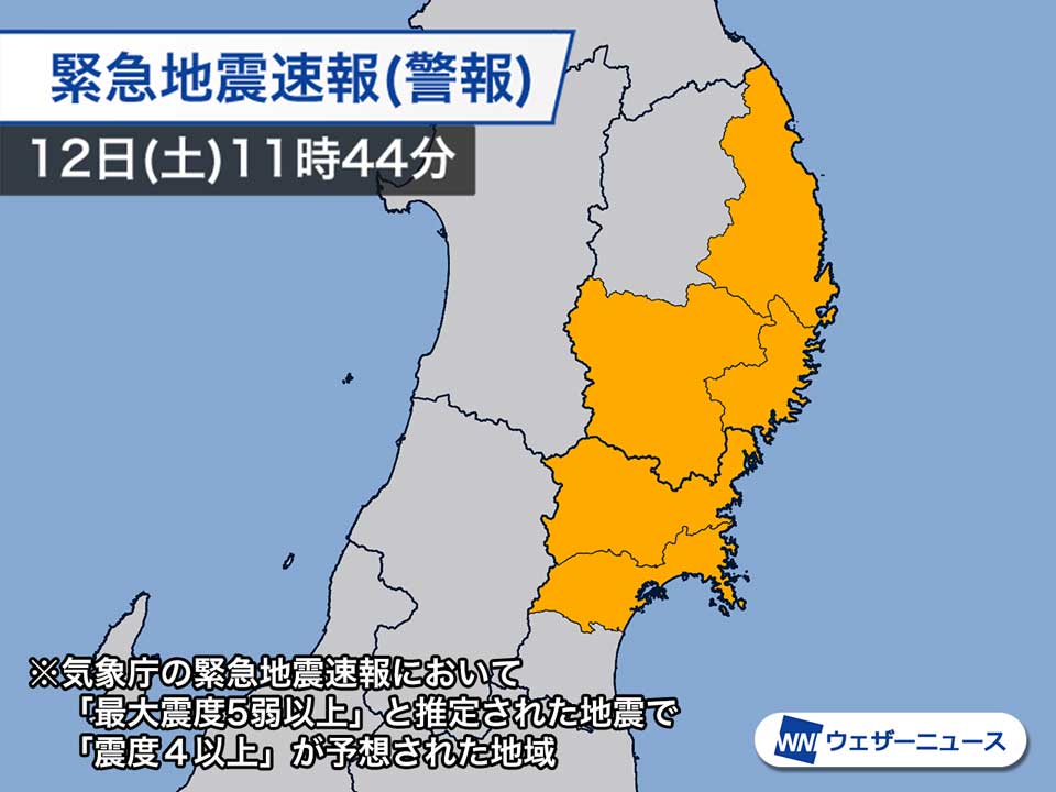 緊急地震速報が携帯・スマホに通知される条件は