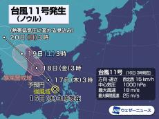 台風11号(ノウル)発生　進路は西寄りで、日本への影響はなし
