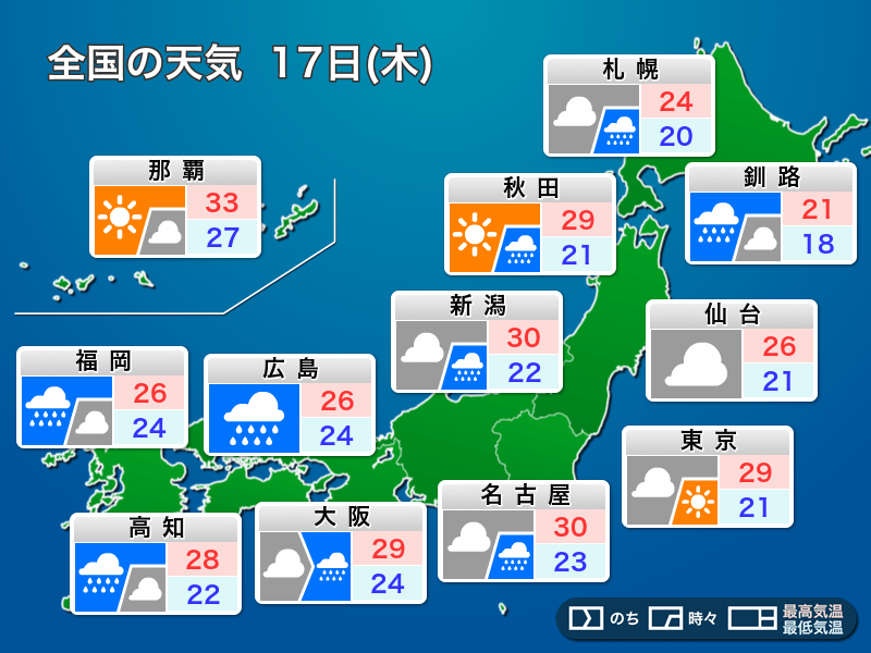 明日17日(木)の天気　秋雨前線で雨　西日本は短時間強雨に注意