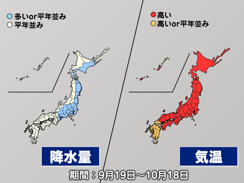 平年より気温高く、秋の深まりは遅い(気象庁1か月予報)