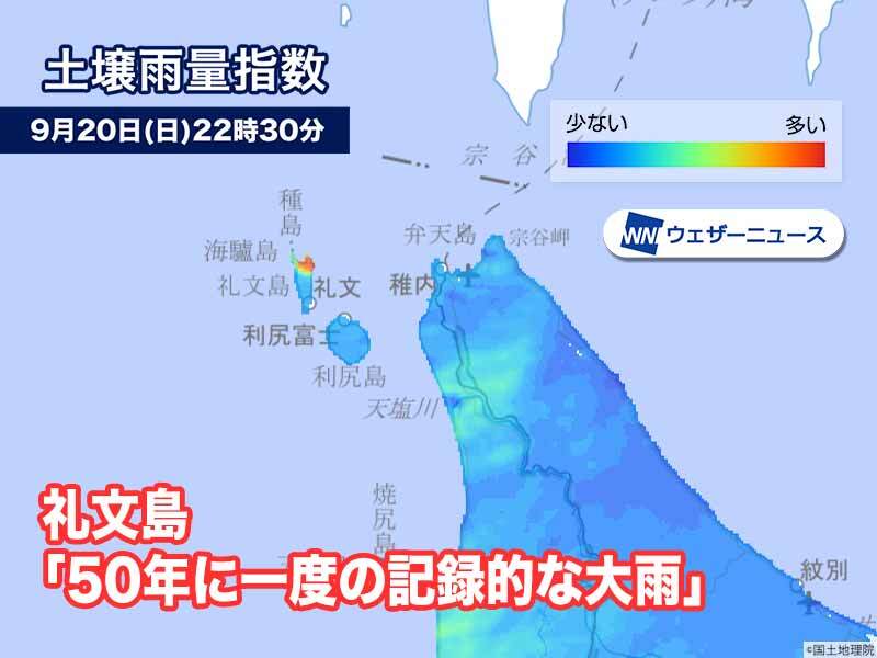 北海道礼文島で「50年に一度の記録的な大雨（気象庁）」　土砂災害に警戒