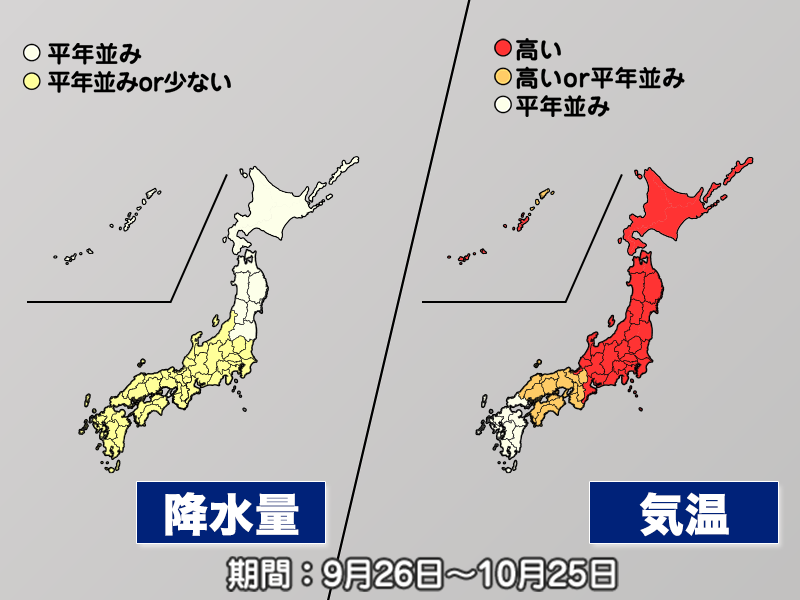 10月は秋晴れの日が多い見込み　秋の深まりが進む(気象庁1か月予報)