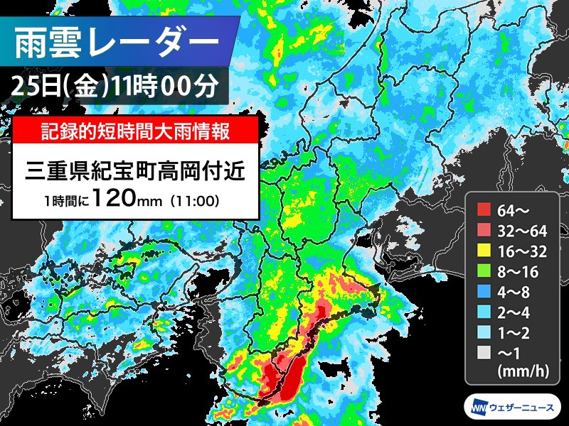 三重県で1時間に120mmの猛烈な雨　記録的短時間大雨情報