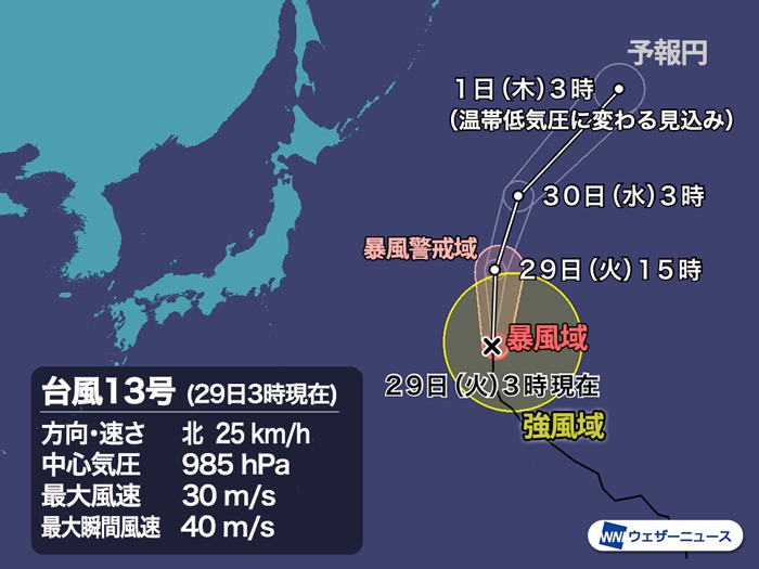 台風13号(クジラ)　暴風域を伴い日本の東の海上を北上 大きな影響なし
