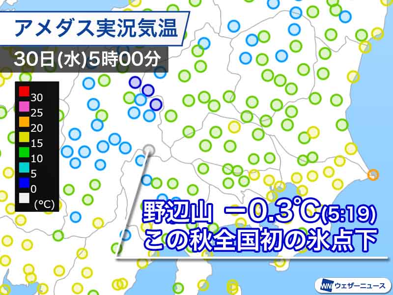 長野・野辺山でこの秋全国初の氷点下　東京も15℃を下回る