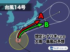 台風14号、想定される2つのシナリオ　雨や風の影響は