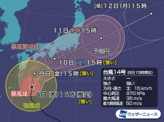 強い台風14号、週末に本州接近へ　近畿南部や房総で大雨のおそれ