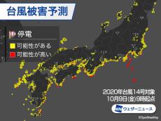 台風14号の風と雨の影響予測〔停電リスク・総雨量・浸水被害〕