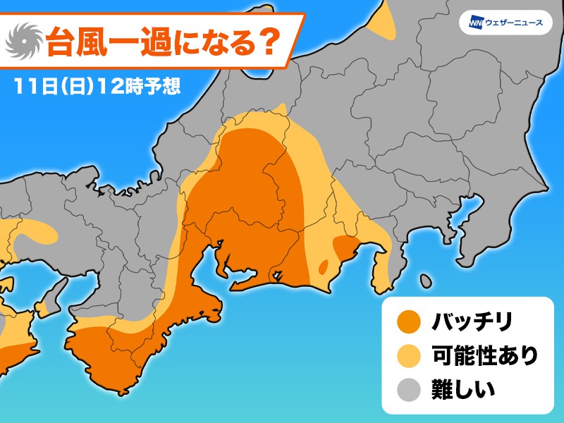 明日11日(日)、東海は台風一過に期待　関東は難しい