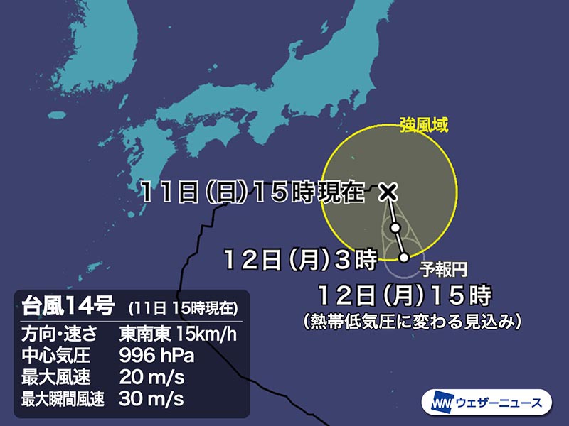 台風14号　明日12日(月)までに熱帯低気圧に変わる見込み