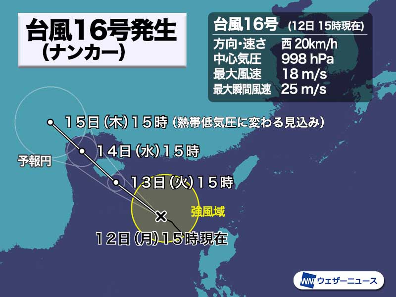 台風16号(ナンカー)発生　日本に影響なし　10月3つ目の台風