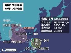 台風17号(ソウデル)発生　日本に直接の影響なし 10月4つ目の台風